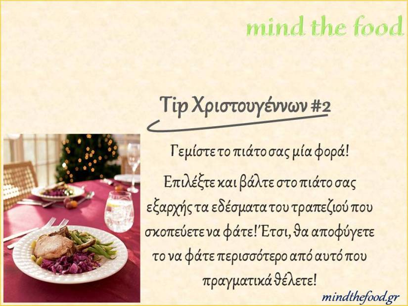 Tip χριστουγέννων 2