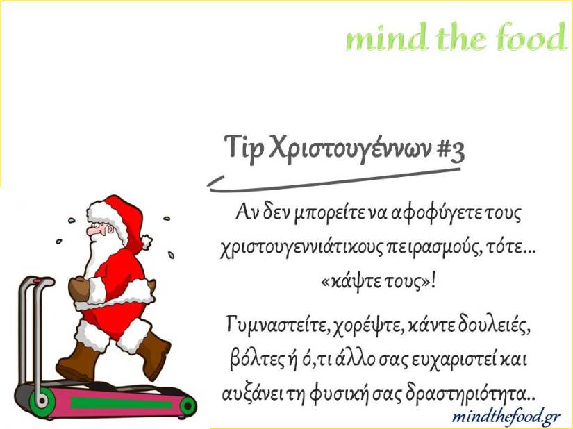 Tip χριστουγέννων 3